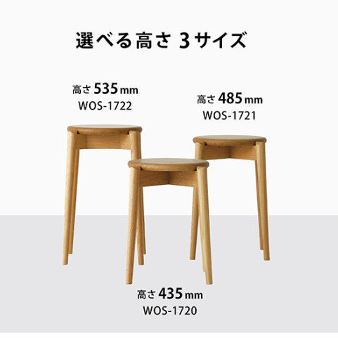 トイスツール 板座 日進木工 WOS-1720 1721 1722 【受注生産】