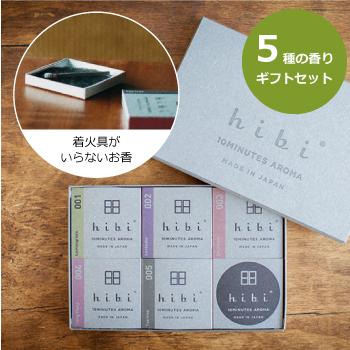 hibi お香 5種の香りギフトセット 紙袋付