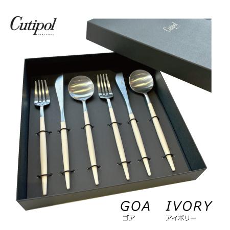 クチポール GOA/ゴア カトラリーディナー6点セット アイボリーシルバー ギフトボックス入り