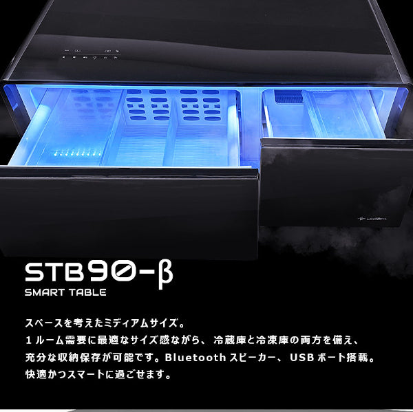 LOOZER スマートテーブル90　冷蔵庫+冷凍庫+スピーカー