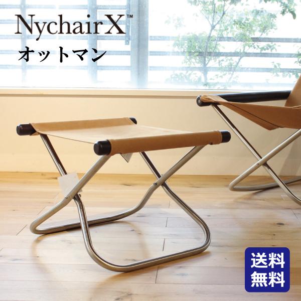 Nychair X ニーチェア エックス オットマン 送料無料 – &Room